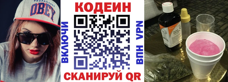 Codein напиток Lean (лин)  Канаш 