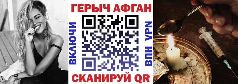 ГЕРОИН афганец  купить наркотик  мега ссылка  Канаш 